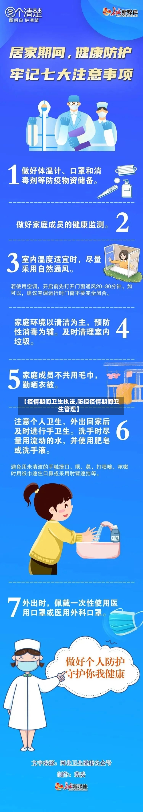 【疫情期间卫生执法,防控疫情期间卫生管理】