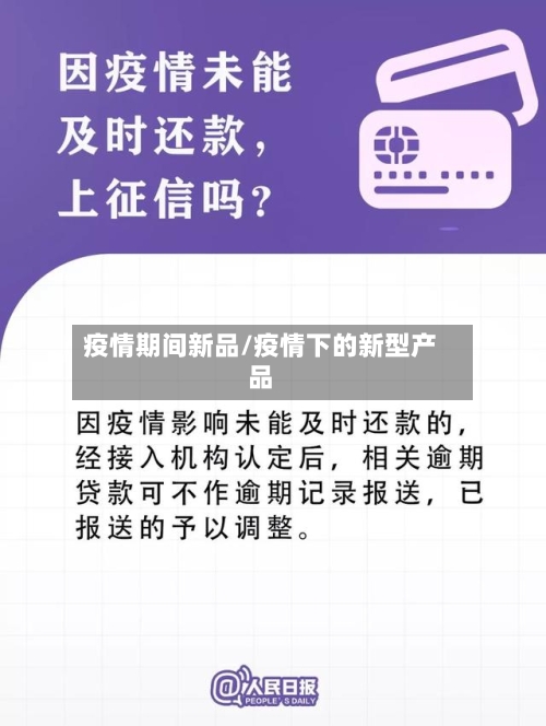 疫情期间新品/疫情下的新型产品