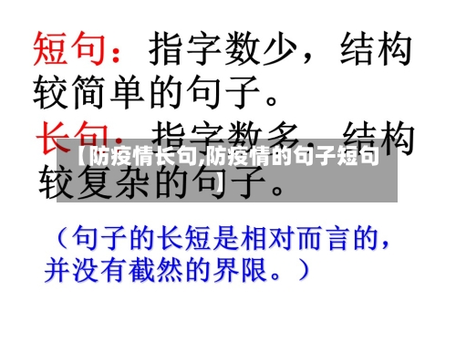 【防疫情长句,防疫情的句子短句】