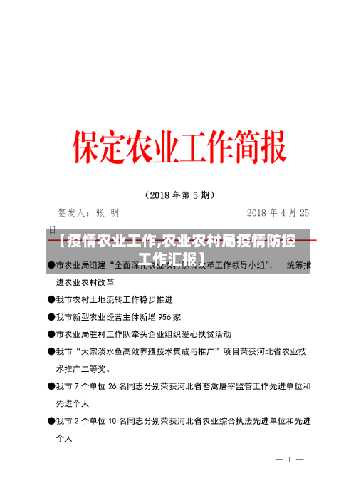 【疫情农业工作,农业农村局疫情防控工作汇报】