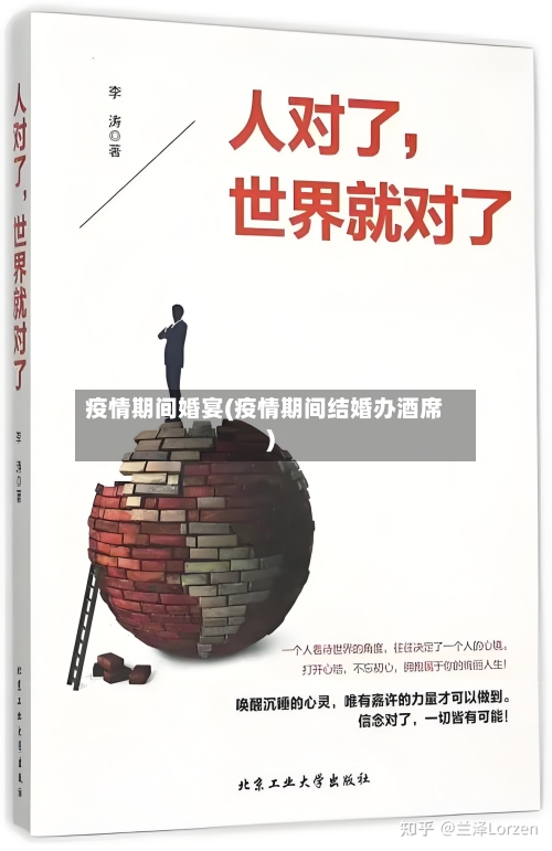 疫情期间婚宴(疫情期间结婚办酒席)-第2张图片