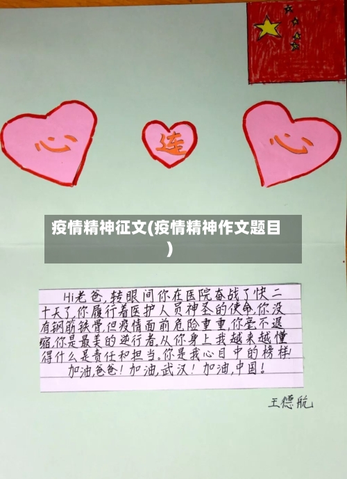 疫情精神征文(疫情精神作文题目)-第2张图片