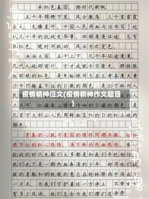 疫情精神征文(疫情精神作文题目)-第3张图片
