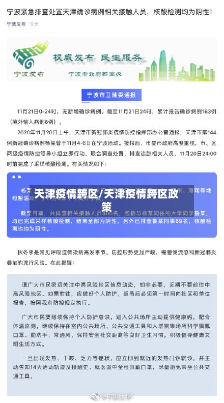 天津疫情跨区/天津疫情跨区政策-第3张图片