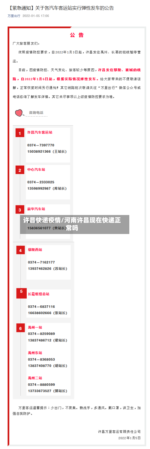 许昌快递疫情/河南许昌现在快递正常吗