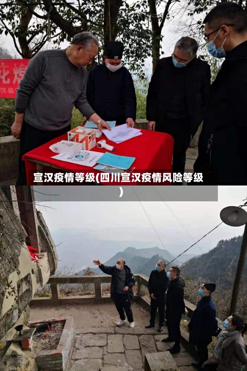 宣汉疫情等级(四川宣汉疫情风险等级)