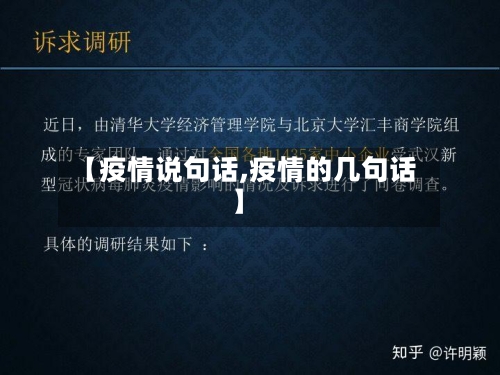 【疫情说句话,疫情的几句话】