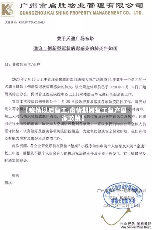 【疫情以后复工,疫情期间复工复产国家政策】