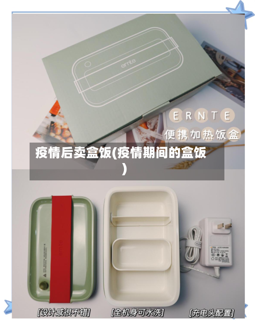 疫情后卖盒饭(疫情期间的盒饭)