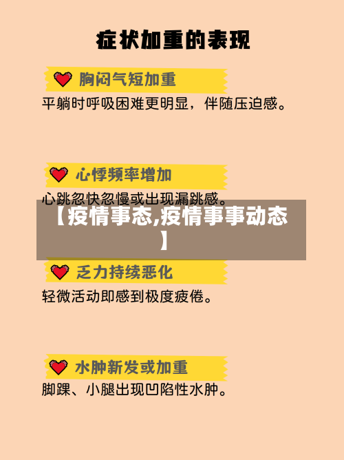 【疫情事态,疫情事事动态】-第3张图片