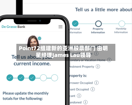 Point72组建新的亚洲股票部门 由明星经理James Lau领导