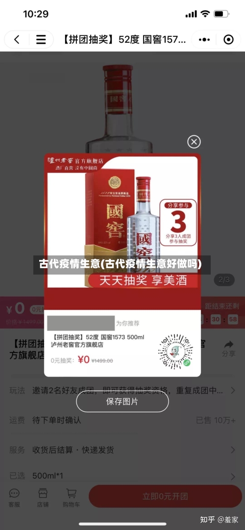 古代疫情生意(古代疫情生意好做吗)