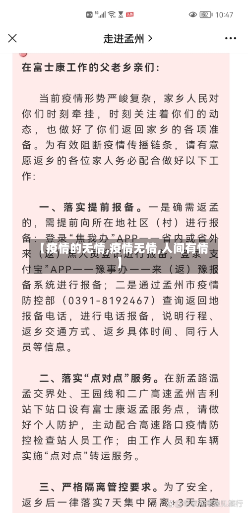 【疫情的无情,疫情无情,人间有情】