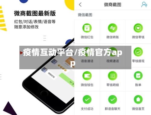 疫情互动平台/疫情官方app