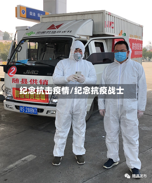 纪念抗击疫情/纪念抗疫战士