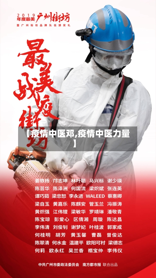 【疫情中医邓,疫情中医力量】
