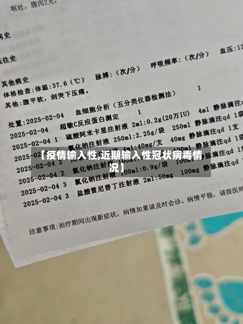 【疫情输入性,近期输入性冠状病毒情况】