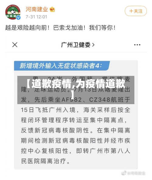 【道歉疫情,为疫情道歉】