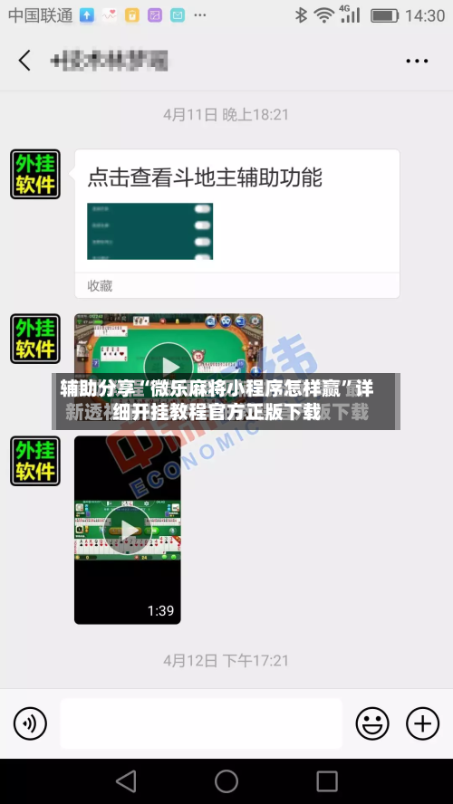 辅助分享“微乐麻将小程序怎样赢”详细开挂教程官方正版下载