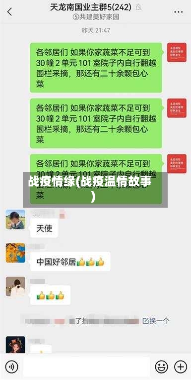 战疫情缘(战疫温情故事)