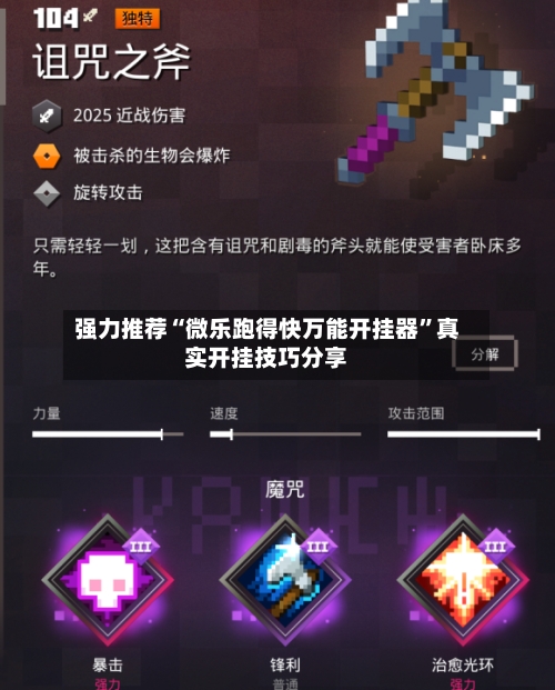强力推荐“微乐跑得快万能开挂器”真实开挂技巧分享
