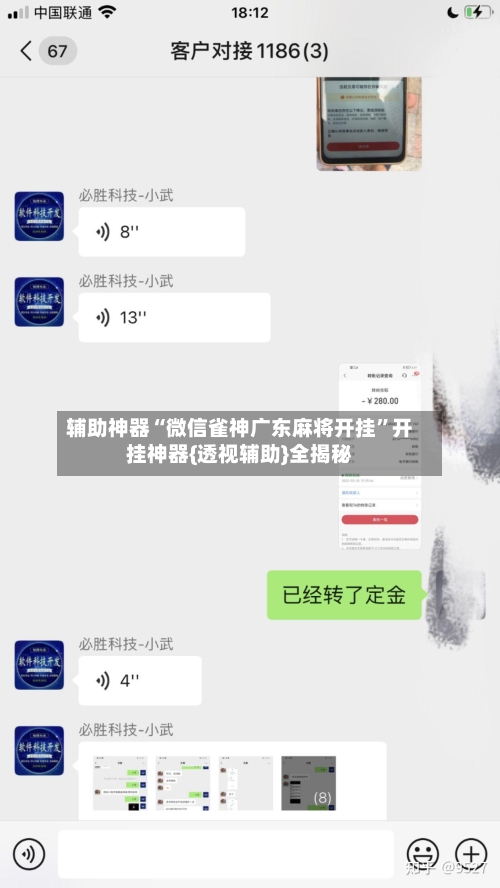 辅助神器“微信雀神广东麻将开挂”开挂神器{透视辅助}全揭秘
