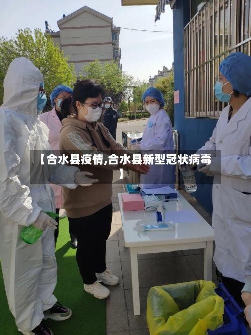 【合水县疫情,合水县新型冠状病毒】