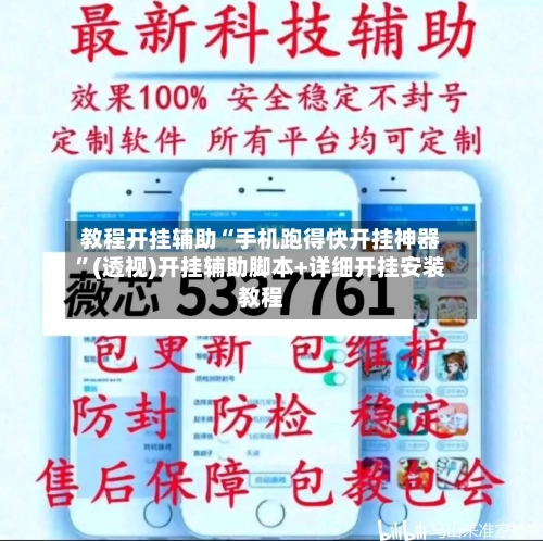 教程开挂辅助“手机跑得快开挂神器”(透视)开挂辅助脚本+详细开挂安装教程