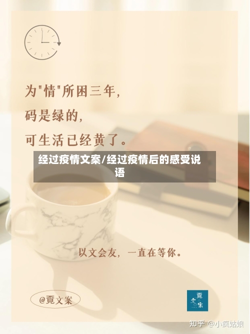 经过疫情文案/经过疫情后的感受说语