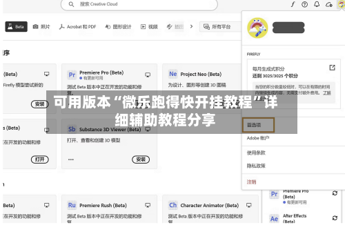 可用版本“微乐跑得快开挂教程”详细辅助教程分享