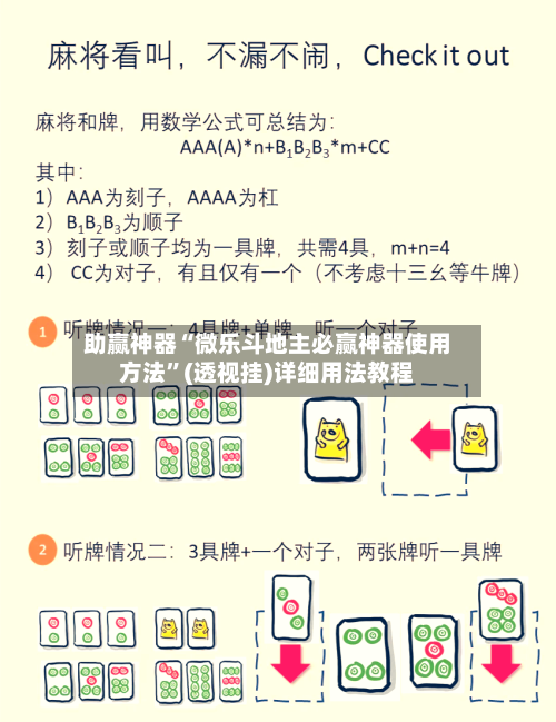 助赢神器“微乐斗地主必赢神器使用方法”(透视挂)详细用法教程