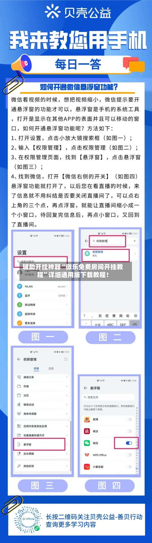 辅助开挂神器“微乐免费房间开挂教程”详细通用版下载教程！