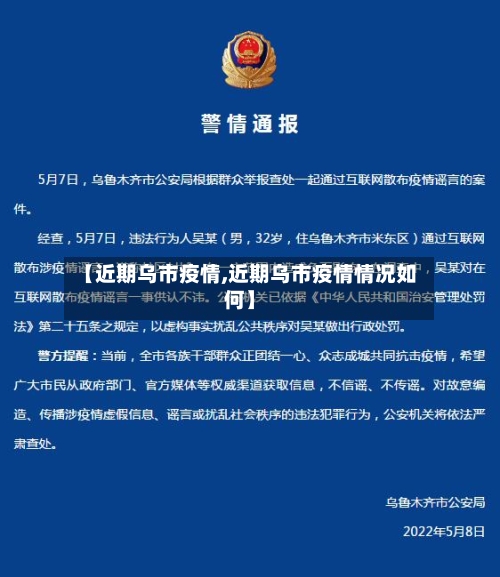 【近期乌市疫情,近期乌市疫情情况如何】