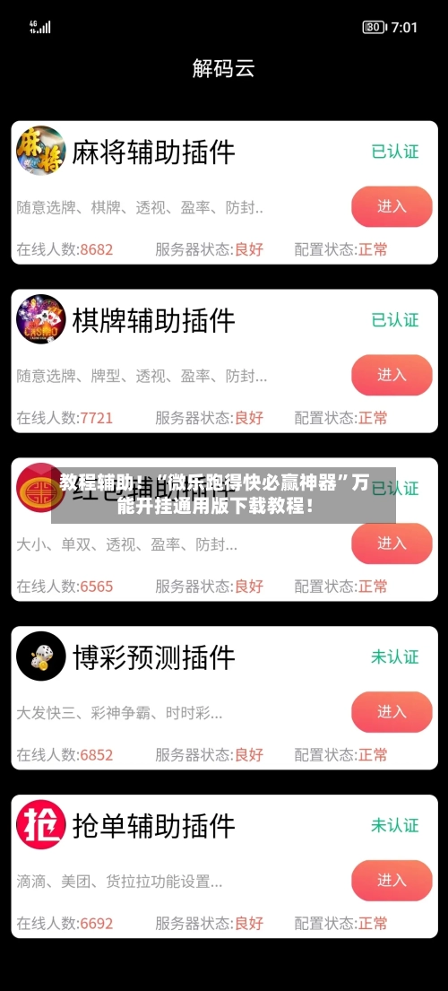 教程辅助！“微乐跑得快必赢神器”万能开挂通用版下载教程！