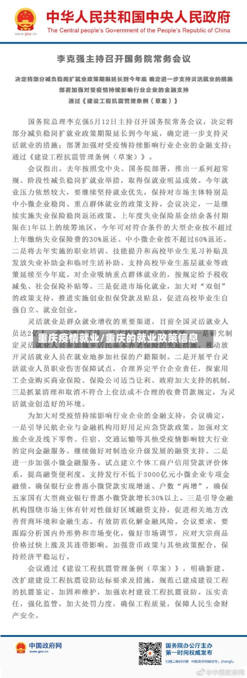重庆疫情就业/重庆的就业政策信息