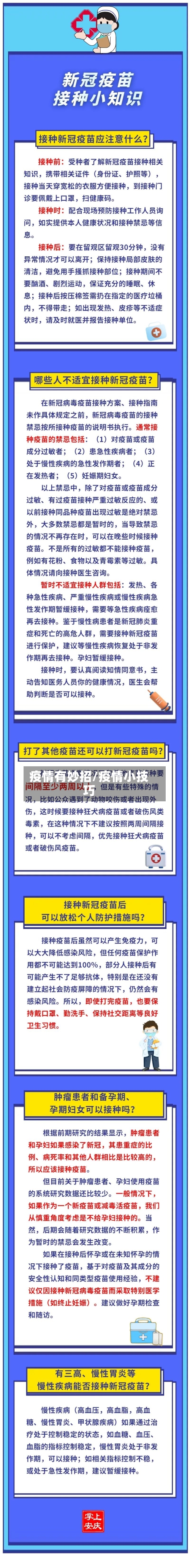 疫情有妙招/疫情小技巧