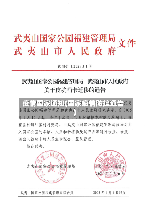 疫情国家通知(国家疫情防控通告)