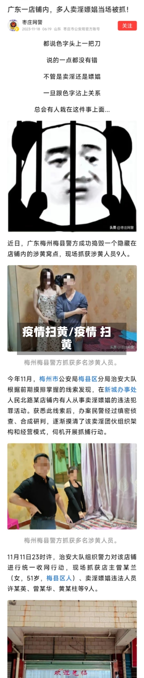 疫情扫黄/疫情 扫黄