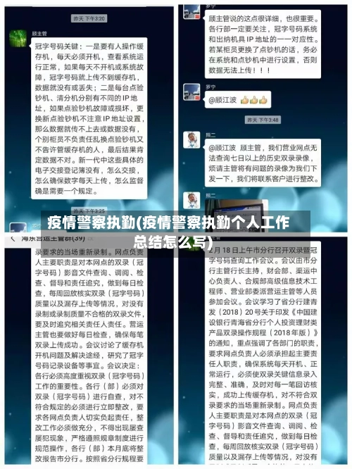 疫情警察执勤(疫情警察执勤个人工作总结怎么写)-第1张图片