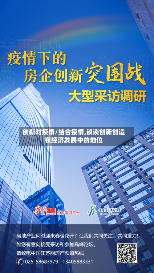 创新对疫情/结合疫情,谈谈创新创造在经济发展中的地位