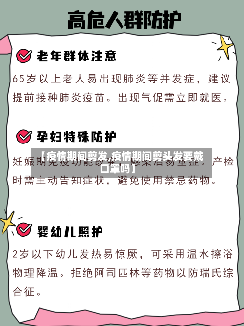 【疫情期间剪发,疫情期间剪头发要戴口罩吗】