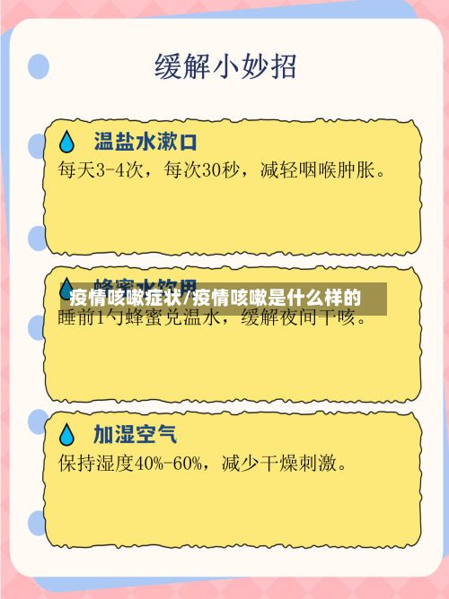 疫情咳嗽症状/疫情咳嗽是什么样的
