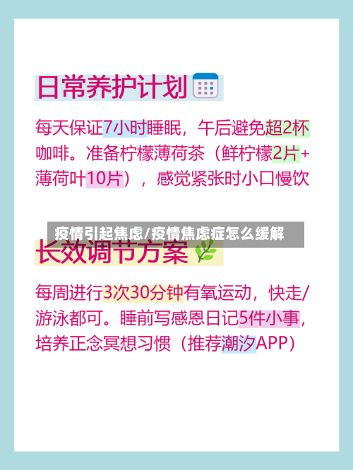疫情引起焦虑/疫情焦虑症怎么缓解