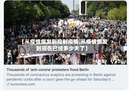 【从疫情爆发到控制疫情,从疫情爆发到现在已经多少天了】