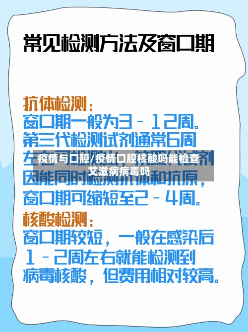 疫情与口腔/疫情口腔核酸吗能检查艾滋病病毒吗