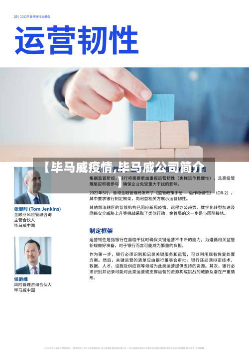 【毕马威疫情,毕马威公司简介】