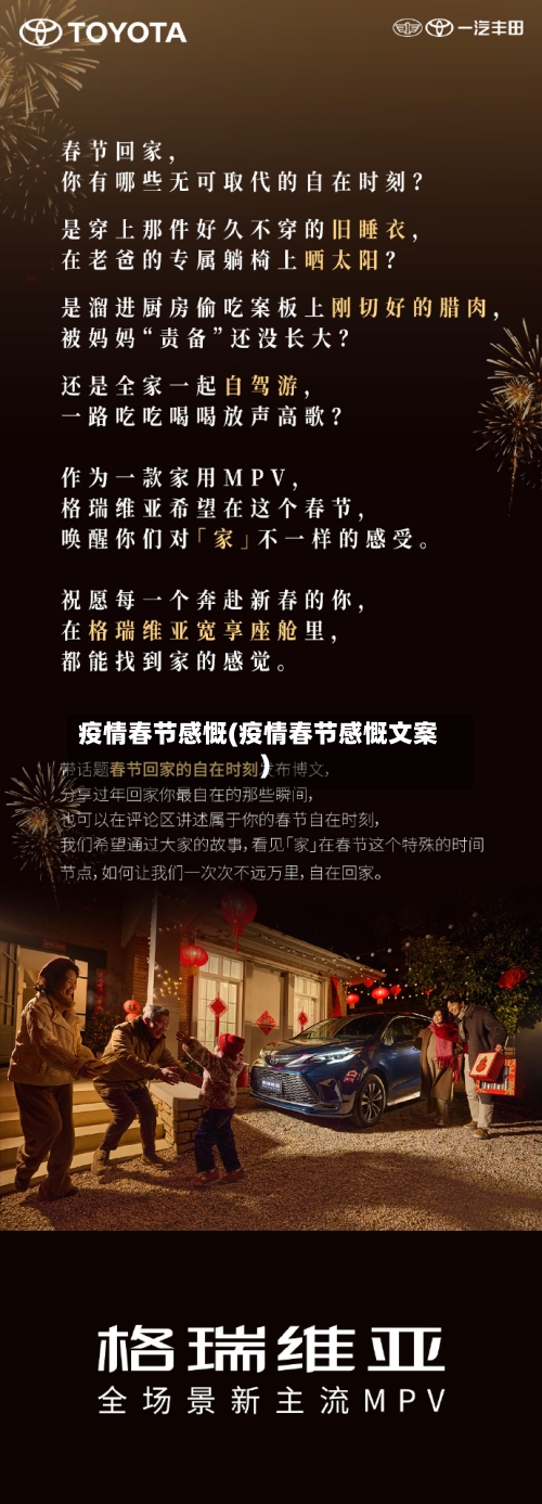 疫情春节感慨(疫情春节感慨文案)