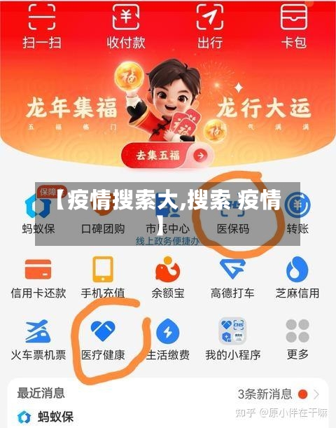 【疫情搜索大,搜索 疫情】