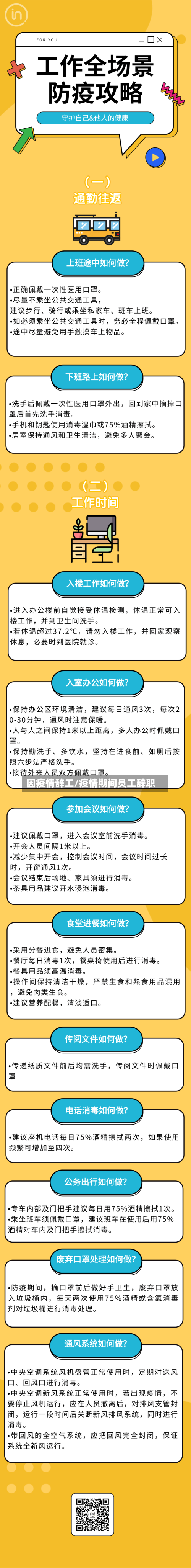 因疫情辞工/疫情期间员工辞职