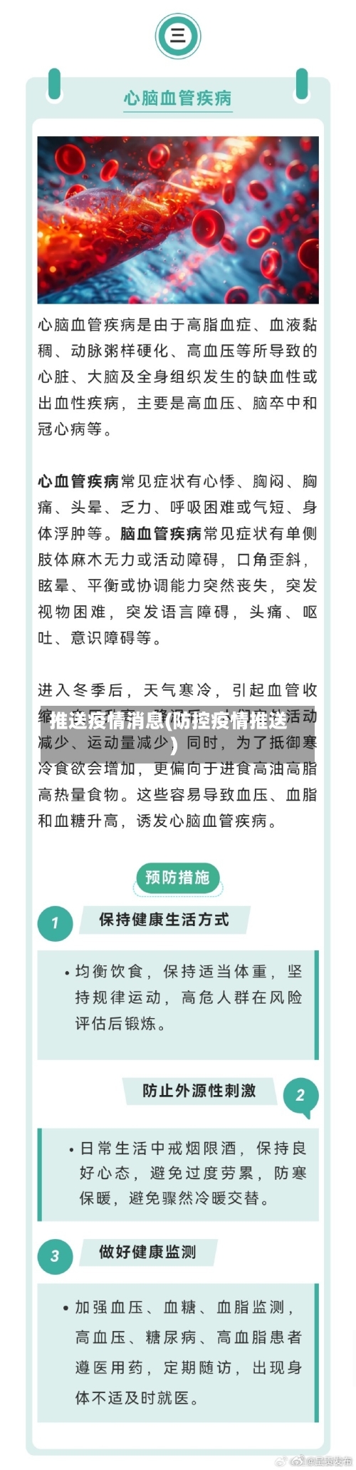 推送疫情消息(防控疫情推送)